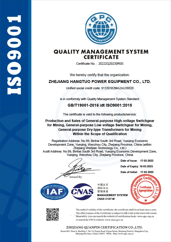 質量管理體系證書-EN